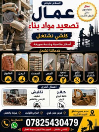 النجف الاشرف • خدمات بناء • مقاولات