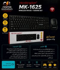كيبورد وماوس • لاسلكي • MK-1625