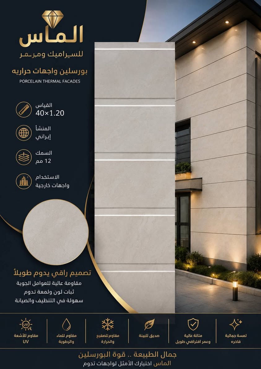 🔥🔥#واجهات_بورسلين_حراري #قياس40×120

مع #الـمـاس تتحقق احلامك في منزل عصري مميز🏠🏡🏦

حيث هدوء وتناسق الالوان يكمن في اختياراتك 🏘️🏡🏠

 واجهات حراري درجه اولى قياس 40×1.20
#أستعمال
1_ واجهات خارجي حراري
2_واجهات داخليه 
3_واجهات شلال 
4_المشأ ايراني 

#الماس_لكل_الناس

-الديوانية

🔵1⃣الفرع الأول:حي الحضاره
🔺مقابل معمل ثلج الحيدري

🔴الفرع الثاني : طريق الدغاره ديوانيه قرب نزله النبي شعيب (ع) 

للأستفسار مراسلة الصفحة على الخاص او الاتصال على 📱***********

***********
