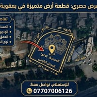 بعقوبة ساحة الفلاحة • طابو صرف • ٣٥٢م