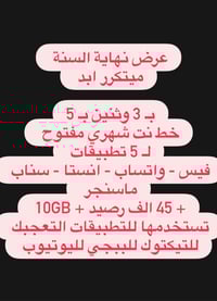 نت مفتوح • ٤٥ ألف رصيد • الكوت الخارجية