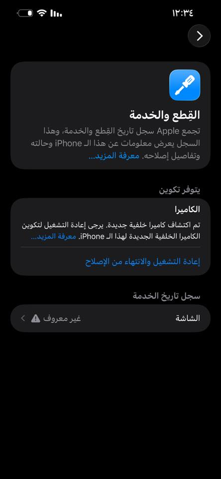 سلام عليكم ١٣ برو ماكس ذاكره ٢٥٦ بطاريه ٨٦ جهاز جديد مبدل فقط شاشه و كامره طلعتلي بل تحديث ما مبدله كلشي شغال فيس ايدي شغال مكاني بغداد المدينه او الشعب تواصل *********** توصيل ماعندي
