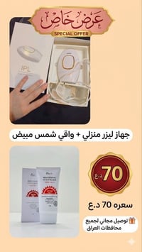 جهاز ليزر منزلي • توصيل • تبييض فوري