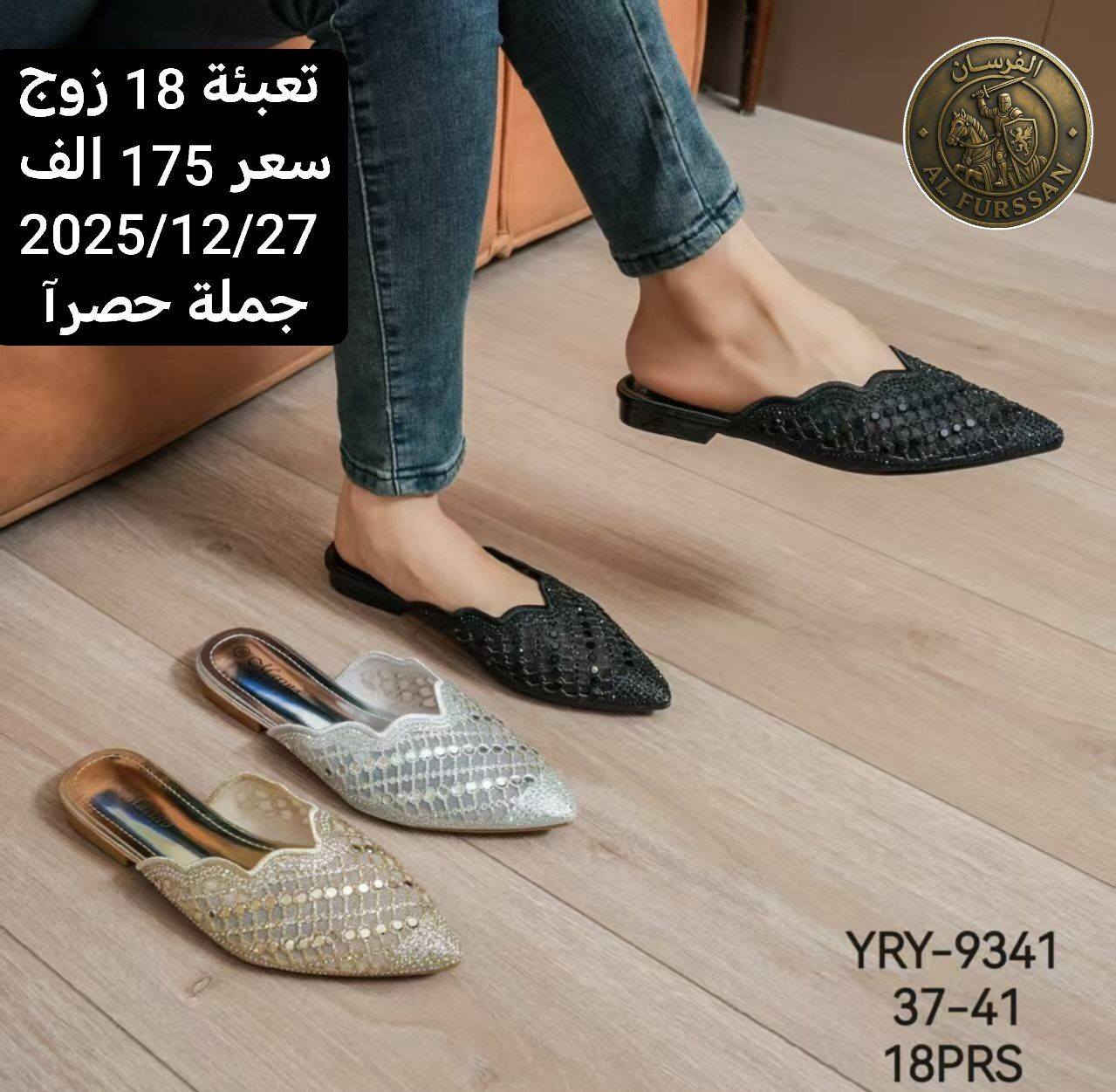 #"اكتشفوا الأناقة والجودة، فنحن نقدم لكم الأفضل والأعلى قيمة
#كميات محدودة متاحة، لا تترددوا بالطلب !". 

#البيع بالجملة فقط #وبدون احراج

#العنوان : بغداد الرصافي مقابل عمارة الرصافي للسيارات داخل عمارة القزاز

الحجز والاستفسار واتساب فقط 👇👇👇👇
على الرقم التالي ***********

📸 جميع  الصور والاسعار  تجدونها على التلكرام 
👇👇👇👇👇👇👇
انضمو الى قناتنا تلكرام 
https://t.me/fursanalyaqut

كروب الواتساب للنشر اليومي
https://chat.whatsapp.com/HF4fLsOZCMHIQ9Lep93BJD
✨✨✨✨✨✨✨✨✨✨✨✨

#سليمانية-#اربيل-#دهوك-#بغداد-#بصرة-#ناصرية
-#كربلاء-#موصل-#رمادي-#ديوانية-#ميسان-#واسط-#سماوة-#تكريت-#بابل-#مولات-#بانتوفات-#سليبرات-#احذية-#ترانشوزات-#تجارة-#جملة-#شحاطات-
