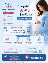 حمض الفوليك • طبيبة نسائية • الديوانية