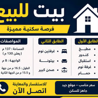 نادر الثانية • طابقين • ١٣٧م