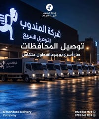 من اجل خدمة توصيل تليق بكم✅ #شركة_المندوب_للتوصيل  مسجلة رسمياً في دائ...