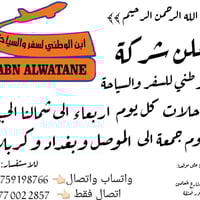 ابن الوطني للسفر • الموصل بغداد كربلاء • سامراء شارع معلمين