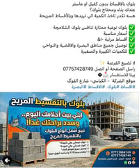 بلوك • بالاقساط • توصيل البصرة
