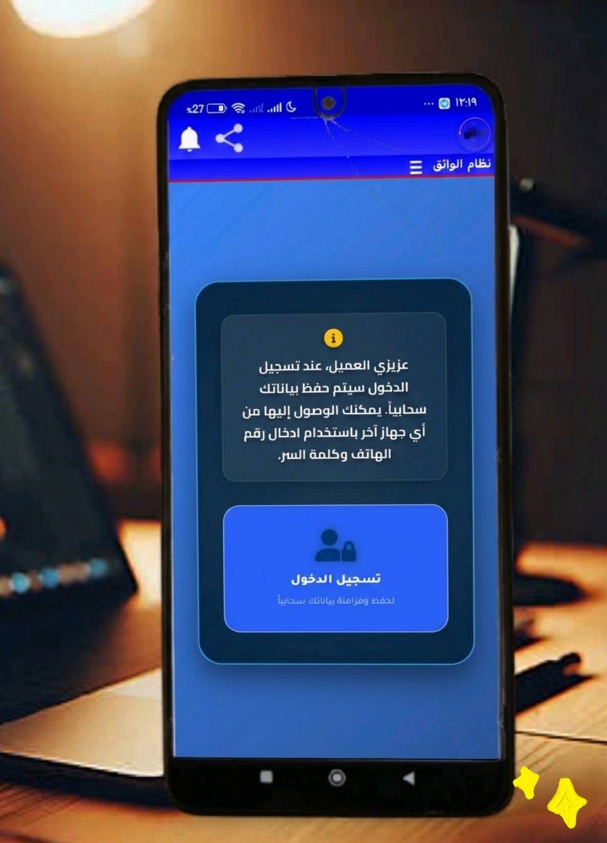 🎁 هدية خاصة الأصحاب المحلات التجارية الصغير والكبيرة 
​🎁 نـقـلـة نـوعـيـة فـي إداره تـجـارتـك.. اكـتـشـف "نـظـام الـواثـق" الآن!
​━━━━━━━━━━━━━━
​❓ هـل تـبـحـث عـن الـدقـة والاحتـرافـيـة فـي تـنـظـيـم ديـونـك وأقـسـاطـك؟
​لا داعي للحيرة بعد اليوم؛ نظام الواثق هو شريكك الذكي لتنظيم عملك بكل سهولة.
​نحن نؤمن بجودة نظامنا، لذا ندعوك لتجربة مجانية بالكامل الكشف بنفسك على كفاءة مميزات
 نظام الواثق 
​━━━━━━━━━━━━━━
​💎 لـمـاذا يـخـتـار أصـحـاب الأعـمـال "نـظـام الـواثـق"؟
​✅ أمـان فـائـق: حفظ سجلات زبائنك وربطها برقم هاتفك الشخصي.
​✅ سـهـولـة مـتـنـاهـيـة: واجهة مستخدم سلسة تضمن لك الإنجاز دون تعقيد.
​✅ تـنـبـيـهـات ذكـيـة: نظام تذكير دقيق بمواعيد التسديد يضمن لك حقوقك المالية.
​✅ تـطـويـر مـسـتـمـر: ميزات حصرية تُحدث تلقائياً لتواكب نمو عملك.
وهناك الكثير من المميزات بمكانك كشفهأ بنفسك داخل النظام خلال فترة تجريبية 
​━━━━━━━━━━━━━━
​🚀 ابـدأ الآن ولا تـدع الـفـرصـة تـفـوتـك:
​انضم لأكثر من 10000 مستخدم نجحوا في تنظيم حساباتهم باحترافية.
​📍 لـلـتـواصـل الـمـبـاشـر مـع إدارة الـنـظـام عـبـر واتـسـاب:
​📞 ***********
