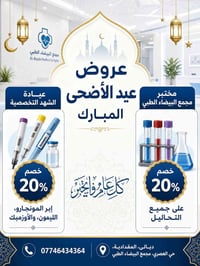 ديالى المقدادية • عيادة الشهد • إبر الرشاقة