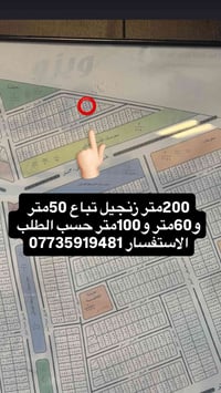 200متر زنجيل تباع 50متر و60متر و100متر حسب الطلب بأسعار مناسبة جدا الغ...
