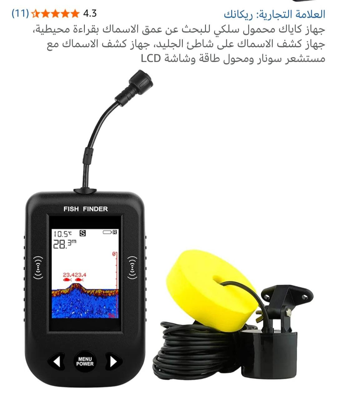 سونار كشف الاسماك الي يفيده يخلي سعرالحجز وات ساب ***********
