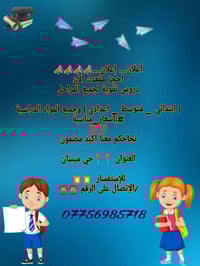 دورات تقوية • جميع المراحل • كوفة ميسان