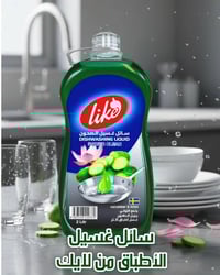 سائل لايك • مزيل دهون • سانكو مول