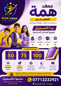 #معهد_همه #السادس_الإعدادي #طلاب_العراق #سادس_ابتدائي #الزعفرانية #بغد...