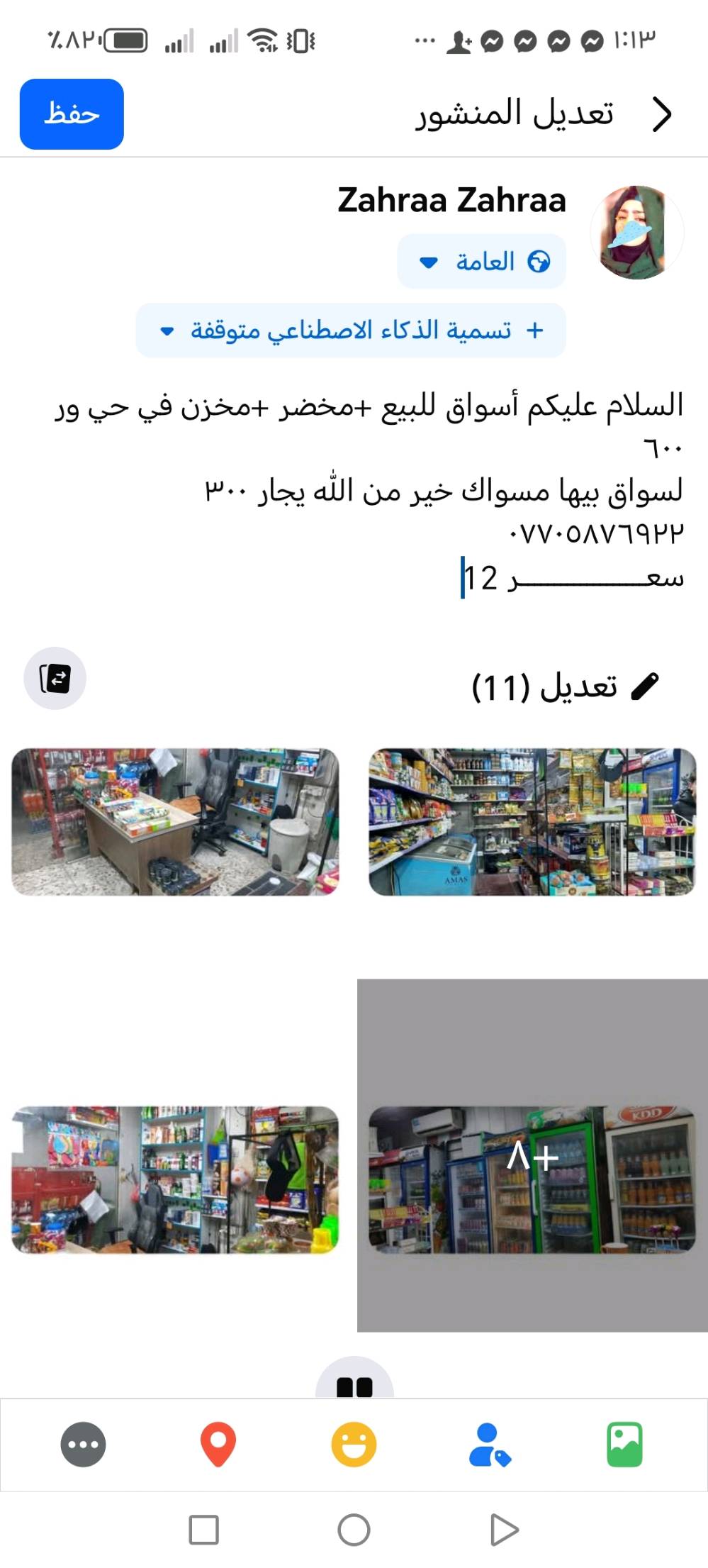 اني مندوبه انشر اســـــــــــــواق..  
هاي اســـــــــــــواق متوفره محافظة بغـــــــــــــــــــداد شراري يرسالني خاص انطيه رقم ابو اسواق صاحب محل 