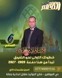 اللغة الانكليزية • السادس الإعدادي • الأستاذ غيث الاسدي