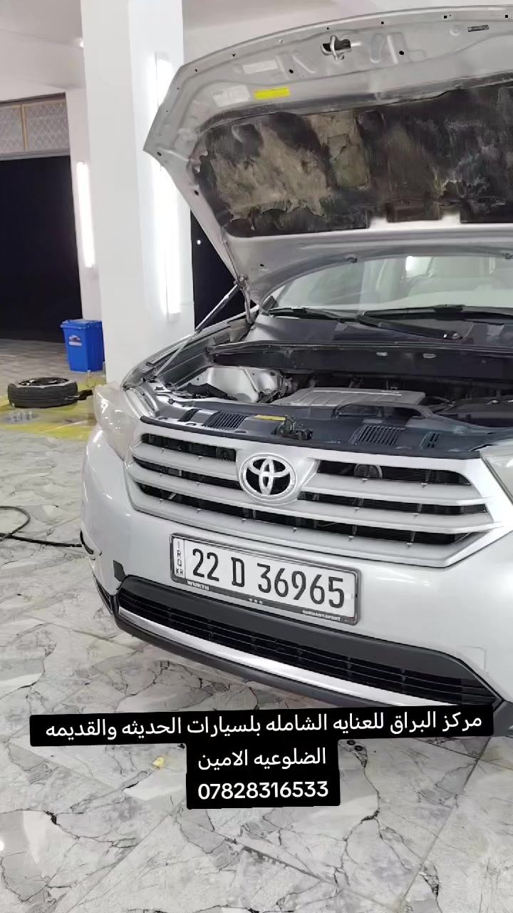 الحمد لله علئ كل شئ💯
مركز البراق للعنايه الشامله بلسيارات الحديثه والقديمه 
صبغ قطع للسياره💻🔍
تكحيل🖌
ازاله الطبقه الميته بمواد ايطاليه المنشأ➿♾
سقل بعد الصبغ#⃣
بوليش 4مراحل⭕👌
نانو يوليش الماني💯
نانو ماكس قطع شوائب وخدوش✅
بوليش الجام والمازدات والايت بطبقه النانو الالماني
صبغ واعاده السوادات
جلي الويل بلماده ..وايضا متوفر صبغ ميتاليك وعادي 
لايت زنون دبل شمسي وثلجي .متوفر 
ملاحضه
المركز يعطي الضمان في العمل والجوده👌☺️
ومن الله التوفيق🫡
العنوان 
الضلوعيه/الامين
قرب شارع الغاز
للحجز والاتصال
***********

العنوان📍
صلاح الدين /الضلوعيه /بلقرب من شارع الغاز
محلات حجي نصيف الجاسم
***********
