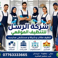 شركة الرسل • تنظيف بيوت ومكاتب • خريسان بعقوبة