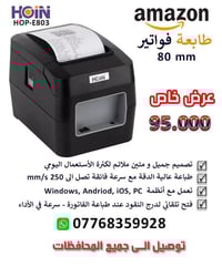 وصلتنا وجبة جديدة من طابعات الفواتير   طابعة ماركة HOIN الشهيرة   حجم ...