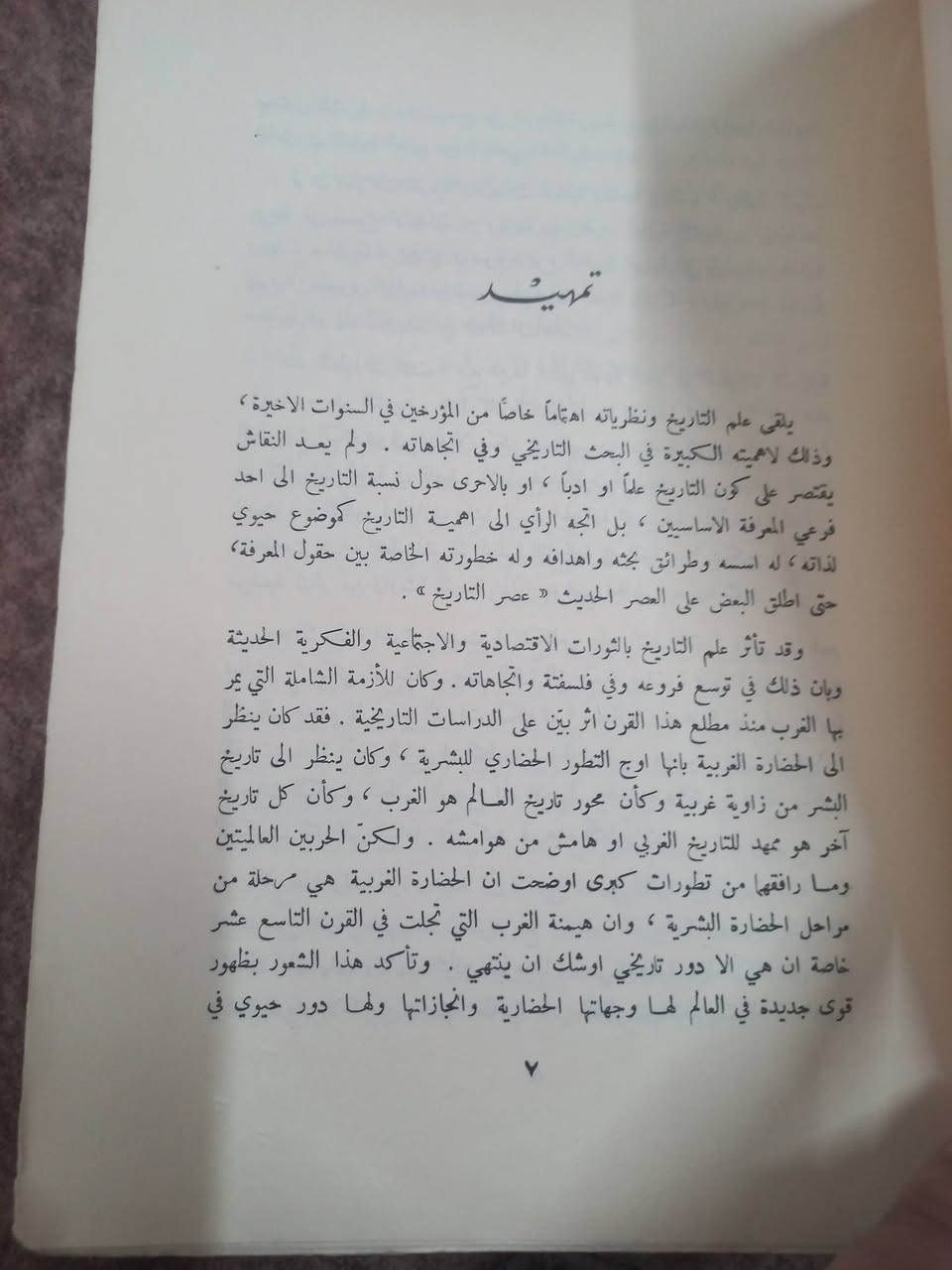 للبيع 
بحث في نشأة علم التأريخ عند العرب 
الدكتور عبد العزيز الدوري استاذ التأريخ الاسلامي 
المطبعة الكاثوليكية بيروت 
السعر٢٠  فقط 
طبع الكتاب سنة ١٩٦٠


**إذا كنت صاحب هذا الإعلان وتريد حذفه لأي سبب، رجاءا أرسل رسالة إلى الدعم الفني**