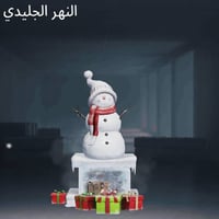 حساب • كربلاء الحر • حط سعرك