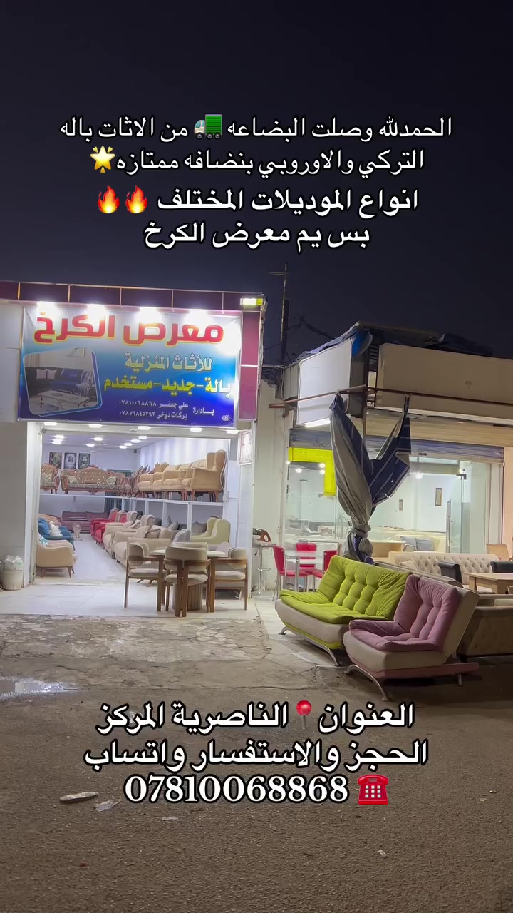 #ابو_ترتيب.                                #معرض_الكرخ #اثاث #باله #اوربي #تركي #الناصرية #العراق #مشاركة #مشاهدات #مشاهير #اشتراك #متابعه


**إذا كنت صاحب هذا الإعلان وتريد حذفه لأي سبب، رجاءا أرسل رسالة إلى الدعم الفني**