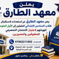للإستفسار:07902211002 العنوان: العامريه خلف المطبعه قرب المدرسه العراق...