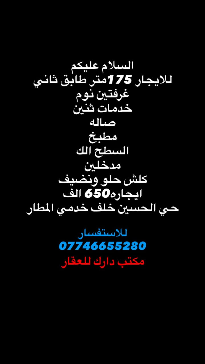 عروض مكتب.دارك للعقار
