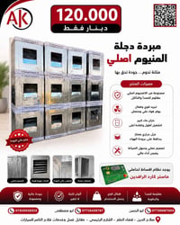 ثلاجات • عرض خاص • قضاء العلم