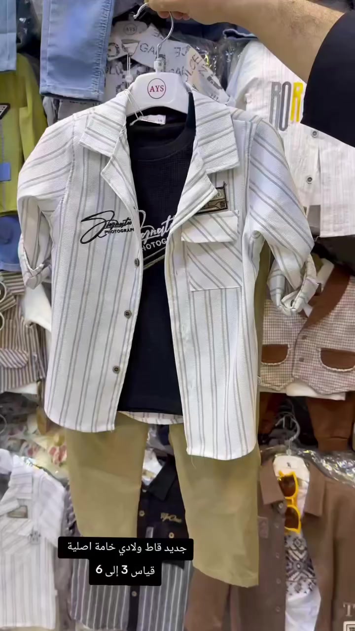 وصلنا جديد لدى رائد الراوي قاط ولادي خامة تجنن 
ماركة  قياس 3إلى 6 سنه متوفر 3 الوان #حجز مراسلة الصفحة/ توصيل متوفر للجميع محافظات العراق 
توصيل موجود صار 3000/ محافظات


**إذا كنت صاحب هذا الإعلان وتريد حذفه لأي سبب، رجاءا أرسل رسالة إلى الدعم الفني**