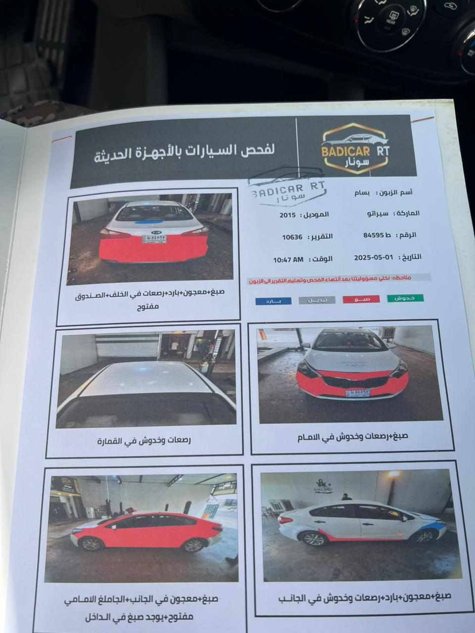 سيراتو 15 محرك 1600 خليجي  بغداد انكليزي السونار مع الصفحه مصبوغه اثر طخات ليس حادث الدواخل محرك كير مكفولات
السعر 110 بيها مجال 
التفاصيل بالسونار موجوده
الاستفسار ***********
