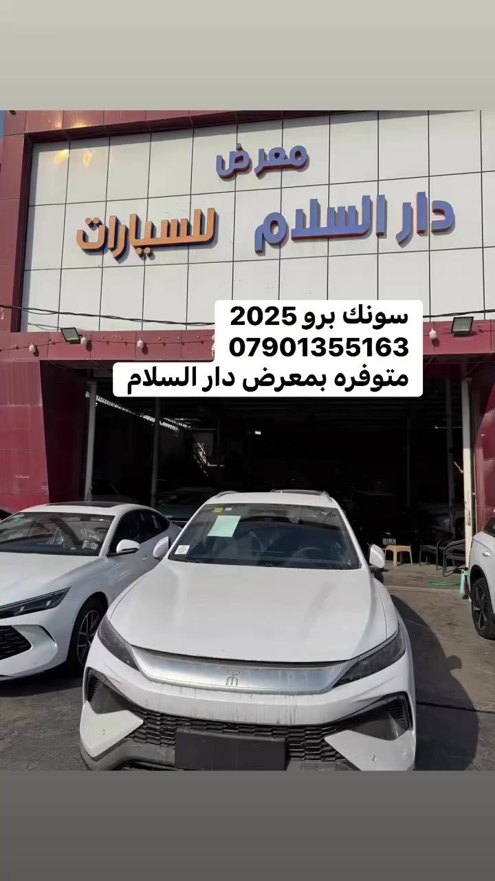 BYD


**إذا كنت صاحب هذا الإعلان وتريد حذفه لأي سبب، رجاءا أرسل رسالة إلى الدعم الفني**