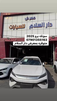 سونك برو • ٢٠٢٥ • معرض دار السلام