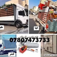 #ويه شركه الوهج صار نقل غير …… اتصال وتساب/07758860151 اتصال واتساب/07...