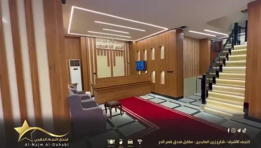 🏨 فندق النجم الذهبي السياحي 5 نجوم 

إذا تبحث عن الراحة والنظافة أثناء زيارتك للنجف الأشرف، فندق النجم الذهبي يرحب بيكم بكل سرور.

📍 الموقع: شارع زين العابدين  فقط دقيقه مشي عن الامام علي عليه السلام 

نوفر غرفًا:
🛏️ ثنائية
🛏️ ثلاثية
🛏️ رباعية

جميع الغرف:
❄️ مكيفة بالكامل
📶 مزودة بخدمة إنترنت (Wi-Fi)
🚿 تحتوي على صحيات (WC) خاصة
✨ نظيفة ومريحة، ومناسبة للعوائل والزائرين الكرام.

أهلاً وسهلاً بكم، ونسعد بخدمتكم ونتمنى لكم إقامة مريحة ومميزة في فندق النجم الذهبي.
للحجز او الاستفسار ***********
