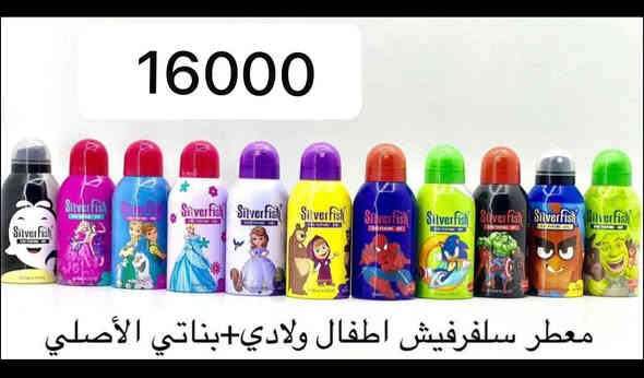 معطر جسم متوفر بمتجر كراكيب الوزيرية الصناعية خلف مطعم شهريار شارع الي بضهر البانزين خانه  ***********----***********
