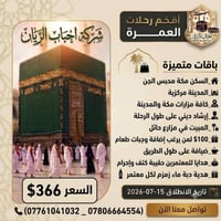 عمرة • حملة عمرة • عمرة بالتقسيط • عمرة مكة المدينة • سفر وسياحة • عمر...