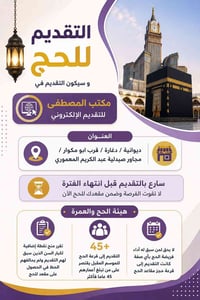 قرعة الحج • ٤٥ سنة • ديوانية دغارة