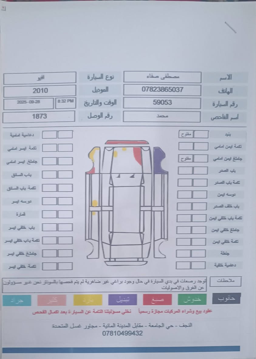 بعد التوكل على سياره افيو للبيع مديل 10 بأسمي رقم نجف دولي سنويه 28
مذكوره تفاصيل بل سونار حدايه جديد اليوم مسويه منضومه الاحتراق جديد سياره نضيف سياره خير من الله محرك كير تبريد كله زين 
ماشيه 264الف كيلو 
السعر 75 بي مجال 
***********
