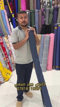 كابوي جينز • صيفي • السماوة