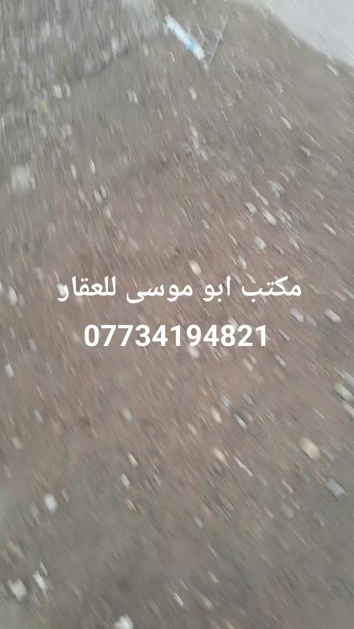 قطعه ارض للبيع زراعي عقد ٣٥ بغداد جسر ديالى شارع الخدمي العريفيه قرب صادق الكصاب  او اراوس بيت كلشي واضح بل تصوير كامل الخدمات مي كهرباء تبليط ***********
