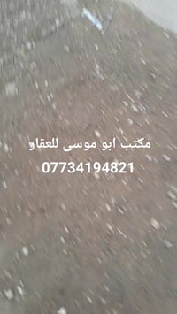 قطعه ارض للبيع زراعي عقد ٣٥ بغداد جسر ديالى شارع الخدمي العريفيه قرب ص...