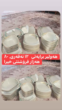 هەولێر • طقم سفرة