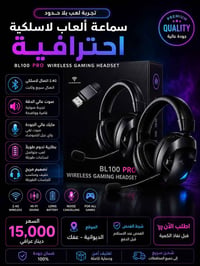 سماعة ألعاب • BL100 PRO • لاسلكي ٢٫٤G