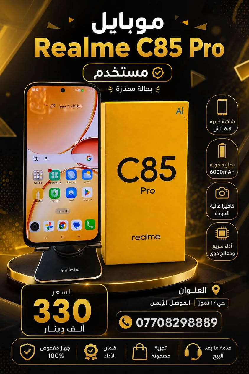 وصول وجبه جديده من الاجهزه المستخدمه


**إذا كنت صاحب هذا الإعلان وتريد حذفه لأي سبب، رجاءا أرسل رسالة إلى الدعم الفني**