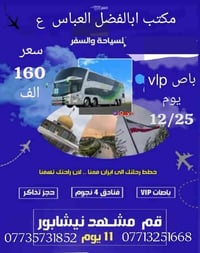 انتباه ♥♥انتباه♥♥من الان احجز مقعدك معنا الرحله عطله راس السنه مع برنا...