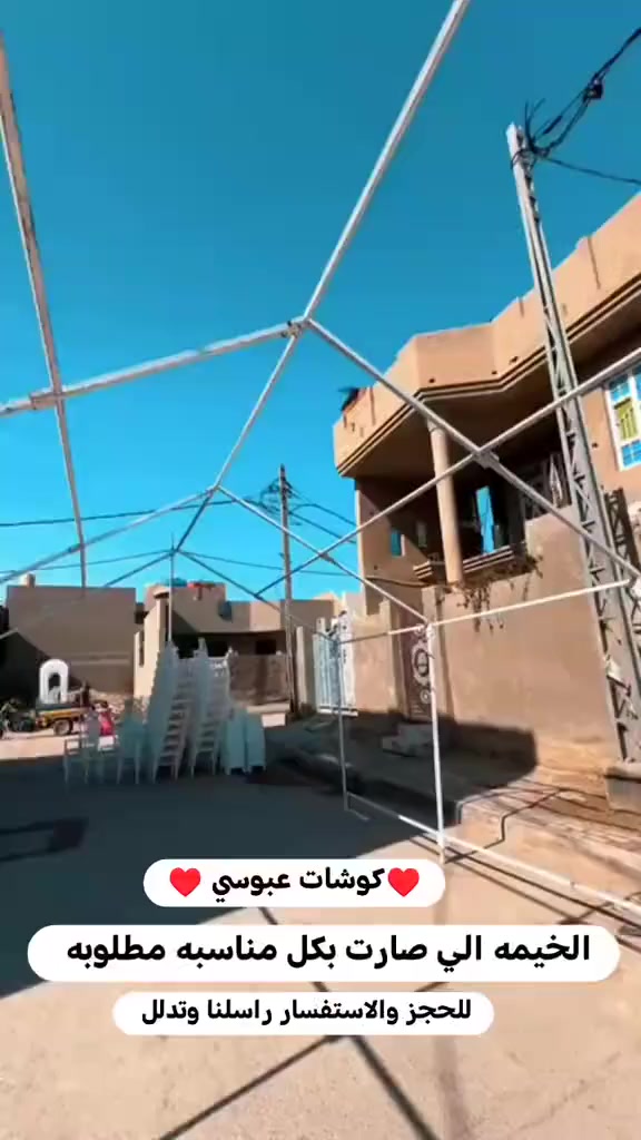 ❤️كوشات عبوسي ♥️
 تعال تعال🩵 
كوشات العقد💍
كلب واختار الي يعجبك❤
✨يتوفر أيضا كراسي إيجار 🪑توزيعات 🎁 دي جي 💃
وثيقة عقد قران ♥️

✨كوشات تخرج كليات 
🔹ملحقات الكوشات🔹
المغطس - الشمعدان - غراض الڪيڪ -ملكان الذهب-القران-اقفاص-صينية بياضات 

#كوشات اعياد ميلاد
________
واسط -ناحيه شيخ سعد 🚚
#متوفر_خدمة_توصيل_لكل_واسط🚚
________          *********** 📞 واتساب
abbas15650 انستا
abas506تيك توك 
_____________________________
لَلحجز والاستفسار  دآيہركہتہ📩
#متوفرخدمةتوصيل🚗
