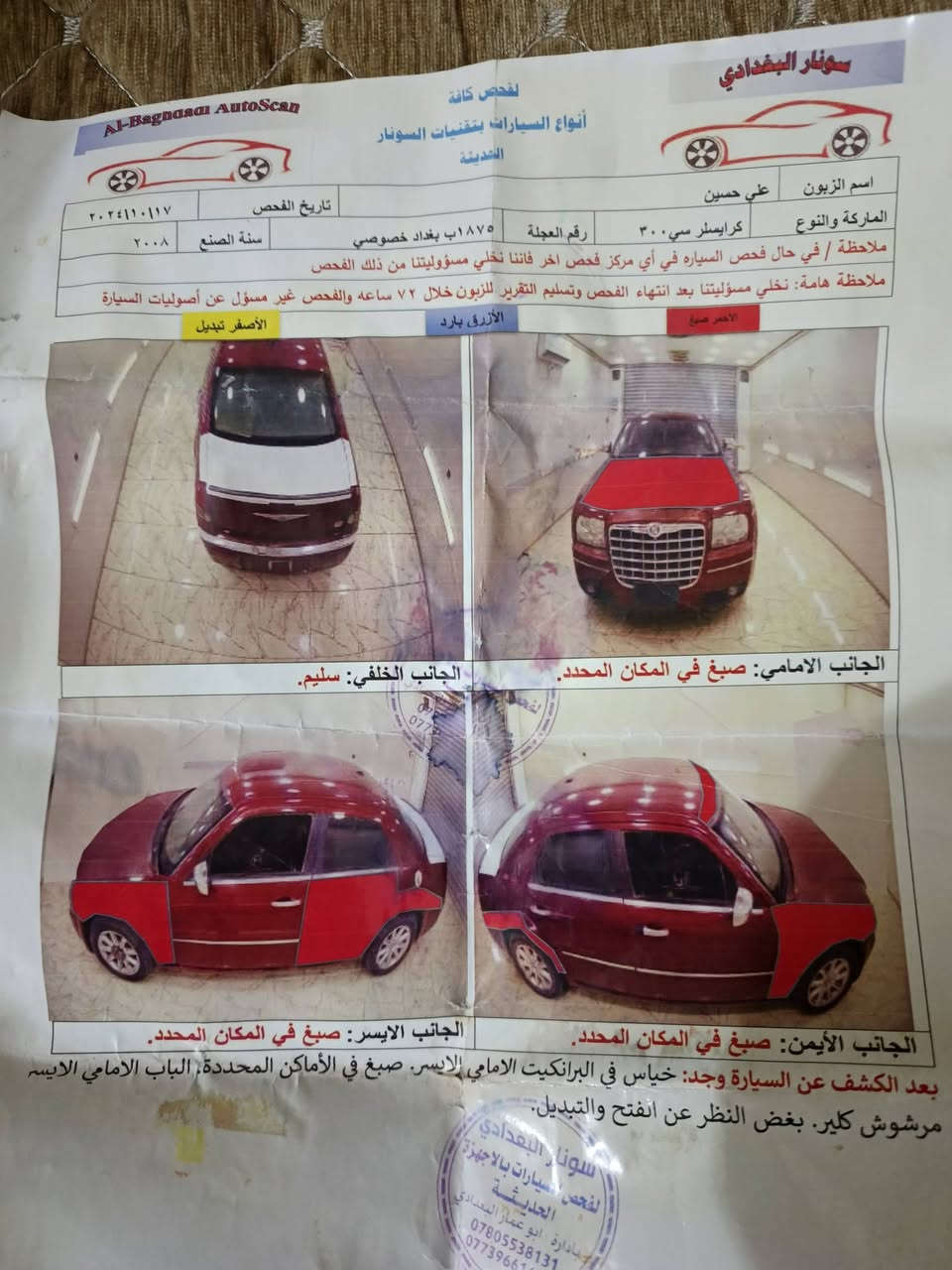 سلام عليكم 
اوبامه 2008
جهازه من كلشي كير مكينه تبريد  حداديه بسمي رقم بغداد سوناره موجود السعر 
105وبيه مجال ***********
